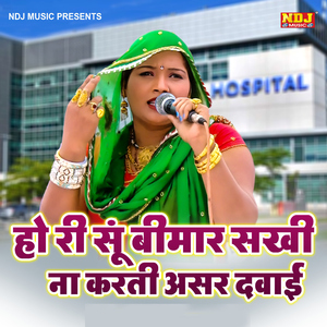 Ho Ri Su Bimar Sakhi Na Karti Asar Dawai