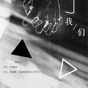 关于我们（翻自 路桀）