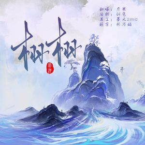 栩栩