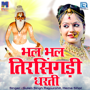 Bhal Bhal Trisingadi Dharti