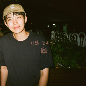 너와 맥주와