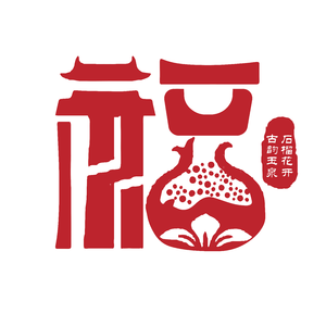 古韵玉泉石榴花开