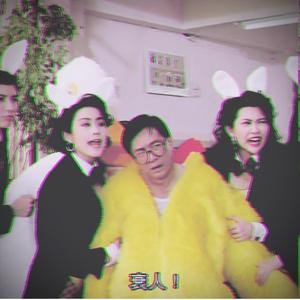 周慧敏-sick of self-love（7he Azu1 remix）