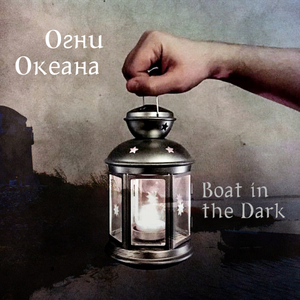 Boat in the Dark