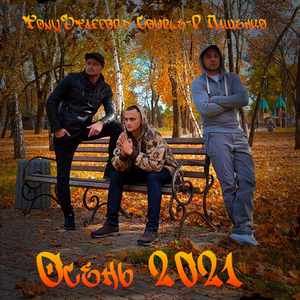 А я задумался (Intro)