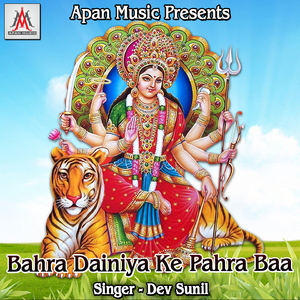 Bahra Dainiya Ke Pahra Baa