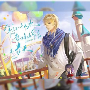 第三百一十九次想将你命名为春天——2025路辰生贺