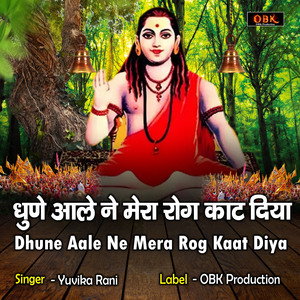 Dhune Aale Ne Mera Rog Kaat Diya