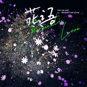 花语（prod.by Morrow x riki)