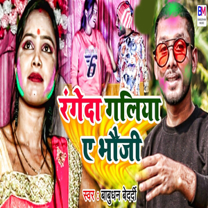Rangeda Galiya Ye Bhauji