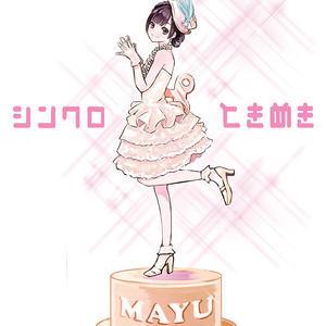 いつでも そばにいてあげる