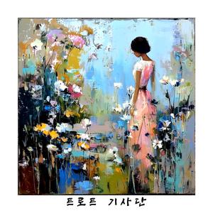 나를 돌아보지 마세요