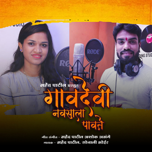 Gavdevi Navsala Pavte