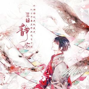 三日静寂 河图