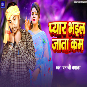 Pyar Bhail Jata Kam