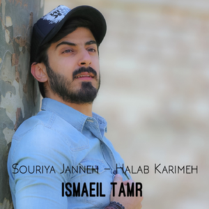 Souriya Janneh (Halab Karimeh)