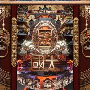 加酒就来呀喏哒