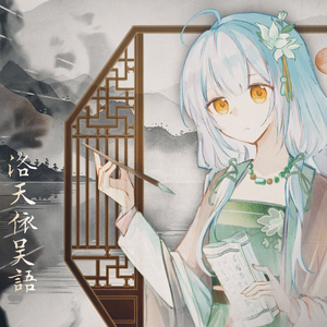 【洛天依吴语】杳杳神京路【苏州评弹音付】【吴语歌曲】