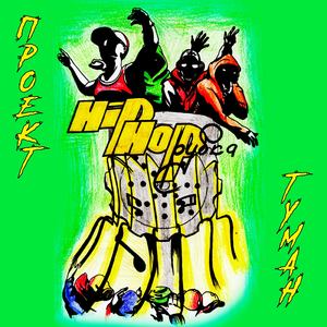 Стелется туман