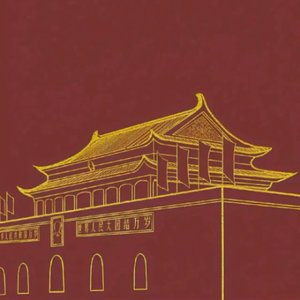 第二乐章·山河脊梁