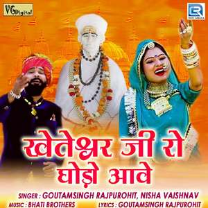Kheteshwar Ji Ro Ghodo Aave