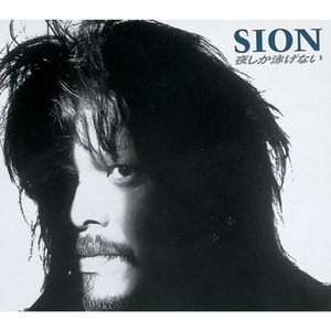 きれいだ (Remastered 2022)