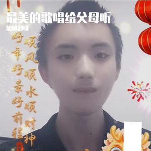 最美的歌唱给父母听