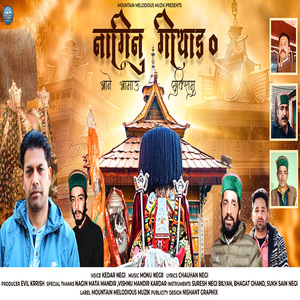 Naaginu Geethang