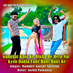 Gunghat Khol Ke Dikha De Hero Nar Kyon Badla Fade Hans Hans Ke