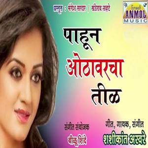 Pahun Othavaracha Til