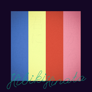 転がる岩、君に朝が降る（翻自ASIAN KUNG-FU GENERATION）