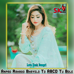 Anpad Rahago Bhayelo To ABCD Tu Bole