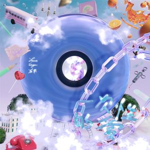 一次性的爱（prod.by 空空壹）