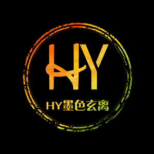 HY墨色玄离战歌 (伴奏)