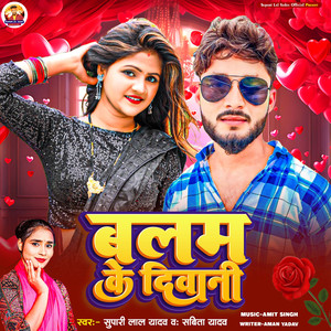 Balam Ke Diwani