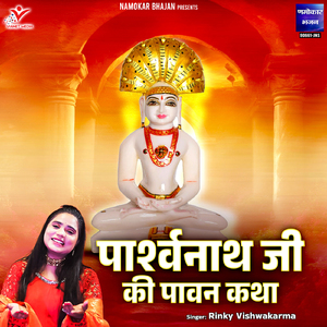 Parshwanath Ji Ki Pawan Katha