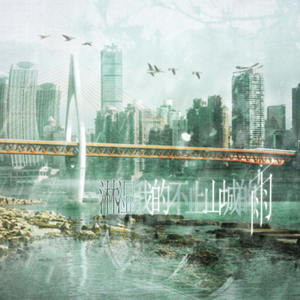 淋湿我的不止山城的雨