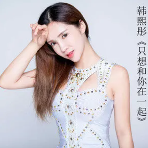 只想和你在一起