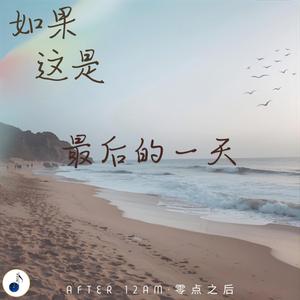 如果这是最后的一天