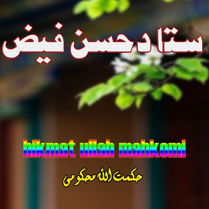 Ta Shkolaey Tamisa Ey