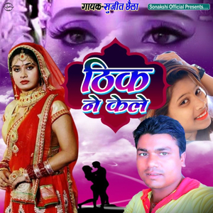 Thik Ne Kele