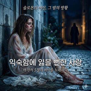 익숙함에 잃을 뻔한 사랑