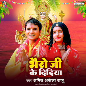 Bhairo Ji Ke Didiya