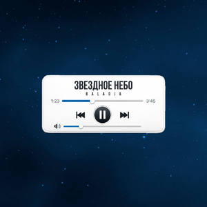 Звёздное небо