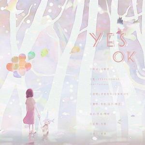 YES！OK！（正能量美女版）（翻自 青春有你2全体训练生）