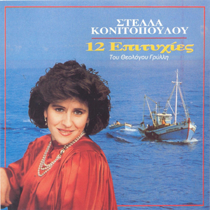 Den Mporo Na Sou To Po