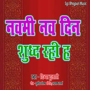 Navami Nav Din Shudh Rahi Ha