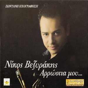 Niotho to apolito keno (Live)