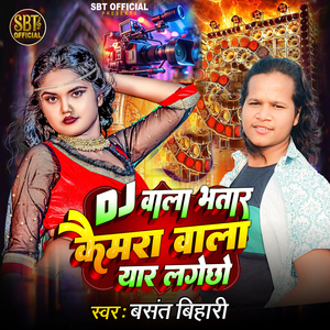 Dj Wala Bhatar Camera Wala Yaar Lagechho