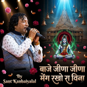 बाजे जीणा जीणा मेग रखो रा विना